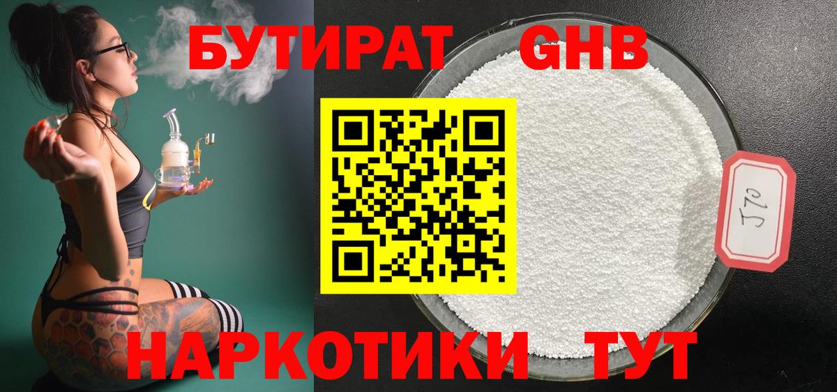 БУТИРАТ Butirat Шадринск