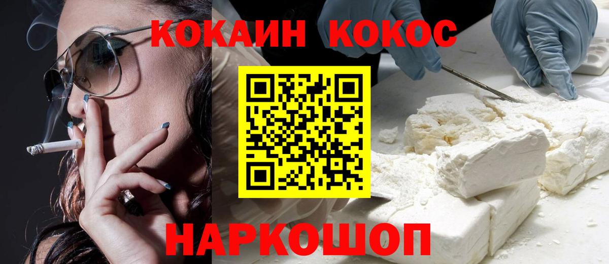 Кокаин VHQ  Вход с VPN  Кокаин  КОКАИН Перу  Шадринск 