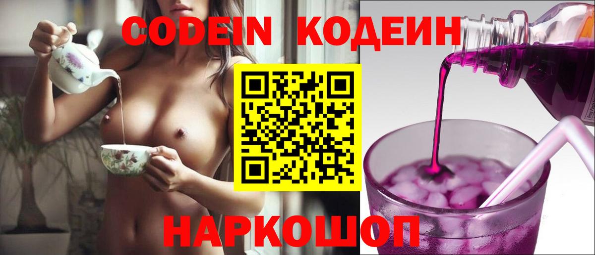 Codein Purple Drank  Вход с VPN  Шадринск 
