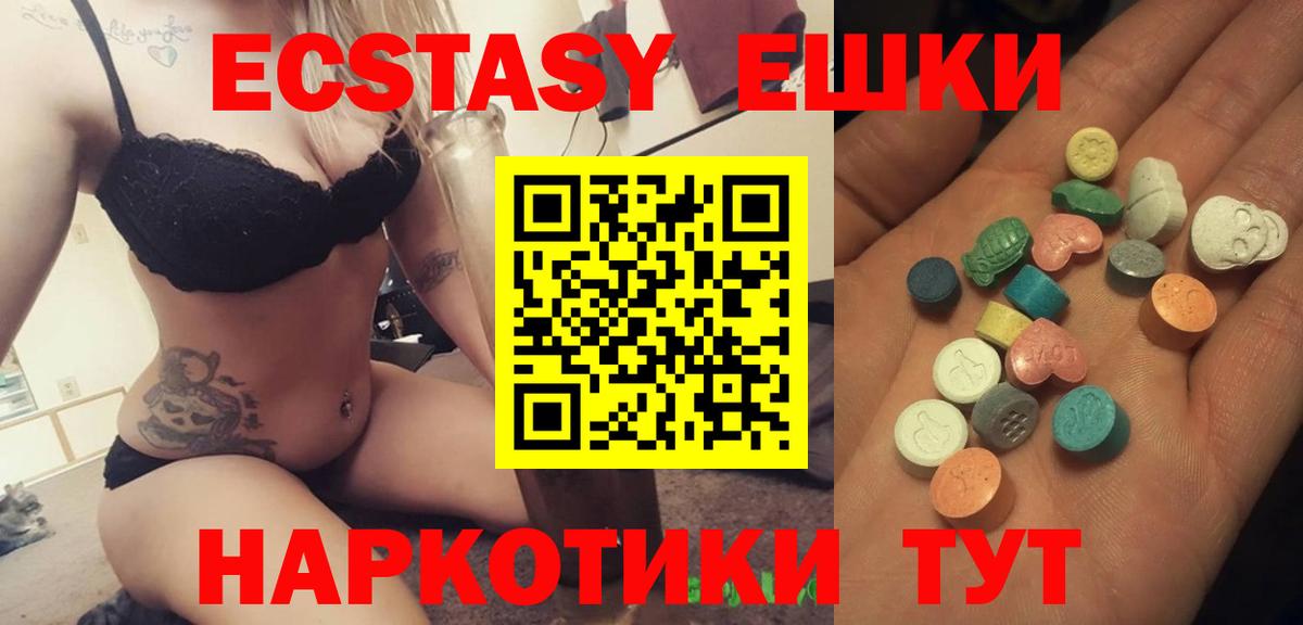 ЭКСТАЗИ  Ecstasy MDMA  Ecstasy 99%  Вход с VPN  Шадринск 