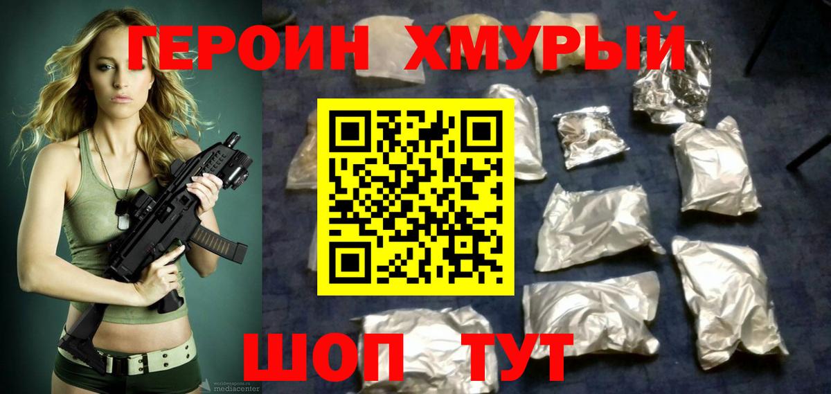 ГЕРОИН гречка  Вход с VPN  Шадринск 