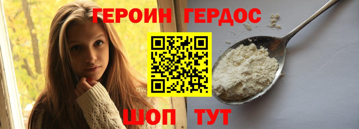 Героин Афган Шадринск