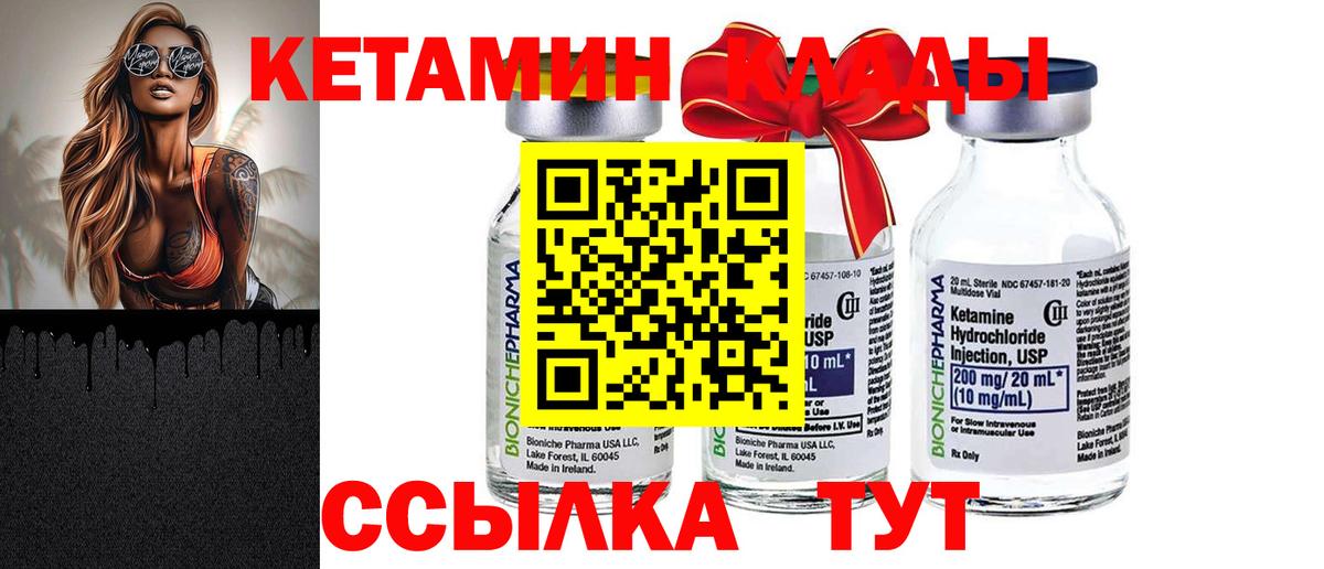 Кетамин VHQ Шадринск