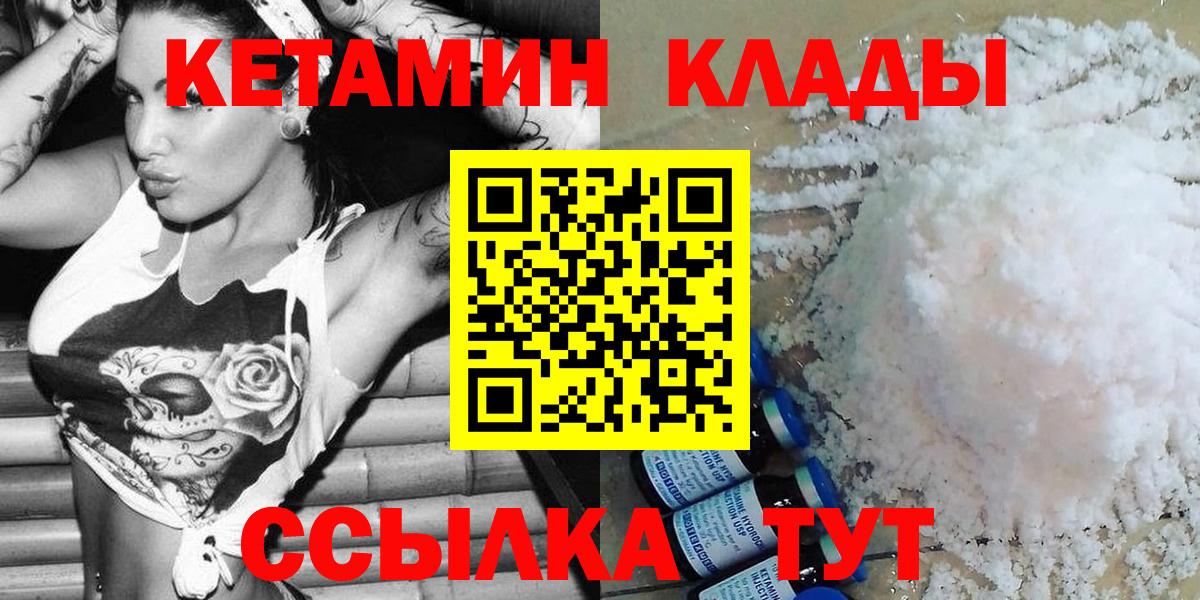 Шадринск  КЕТАМИН ketamine  Кетамин VHQ  Вход с VPN 