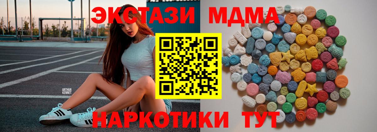 МДМА кристаллы  MDMA  Вход с VPN  Шадринск  МДМА Molly 