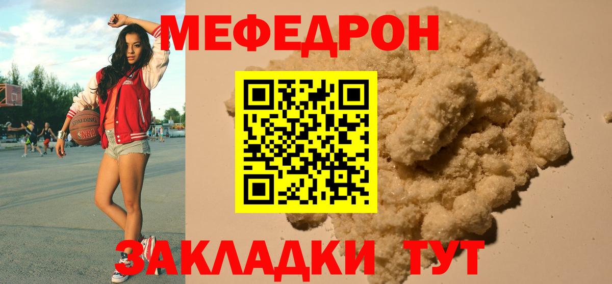 МЕФ мяу мяу  Вход с VPN  Шадринск  МЕФ кристаллы 