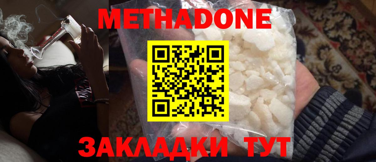 Метадон methadone  МЕТАДОН кристалл  Вход с VPN  Шадринск 