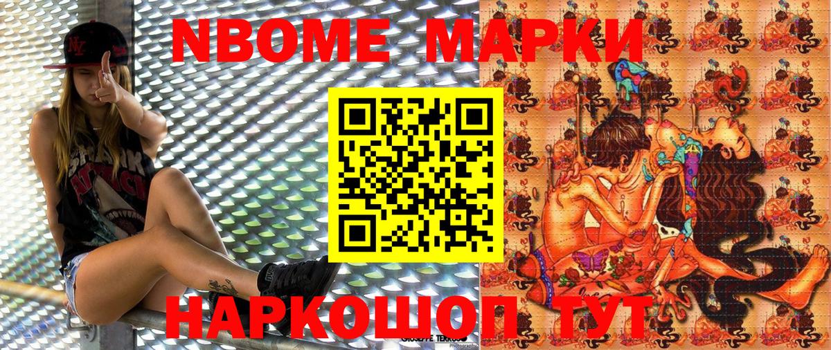 Марки 25I-NBOMe 1,5мг  Вход с VPN  Шадринск  Наркотические марки  Марки 25I-NBOMe 1,5мг 