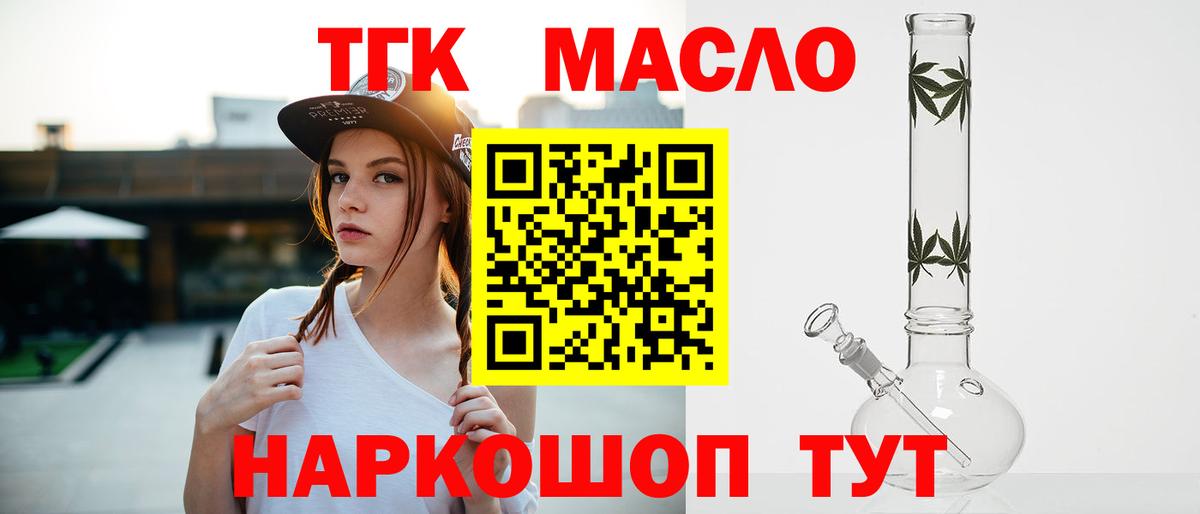 ТГК гашишное масло  Вход с VPN  где можно купить   Шадринск 